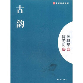 古韵