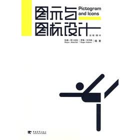 图示与图标设计
