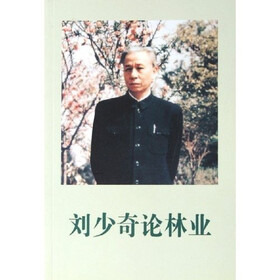 刘少奇论林业