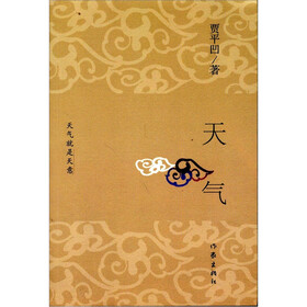 天气