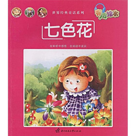 有声绘本：七色花（附赠CD光盘1张）