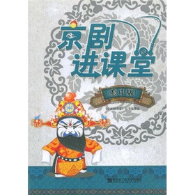 京剧进课堂（高中版）