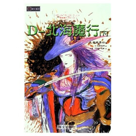 北海魔行（下）