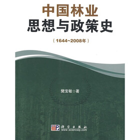 中国林业思想与政策史（1644-2008年）