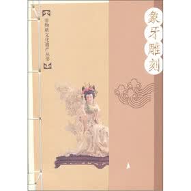 象牙雕刻
