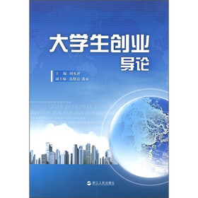 大学生创业导论
