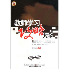 教师学习攻略大全