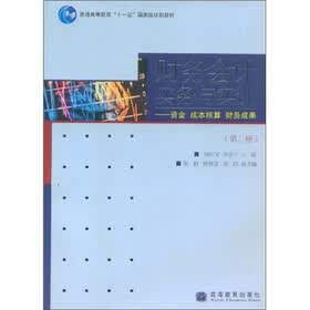 财务会计实务与实训：奖金成本核算财务成果（第2册）