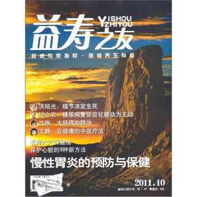 益寿之友（2011年10月）