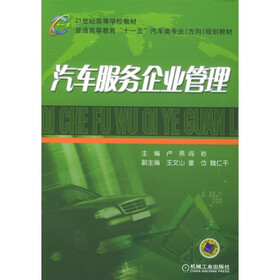 汽车服务企业管理