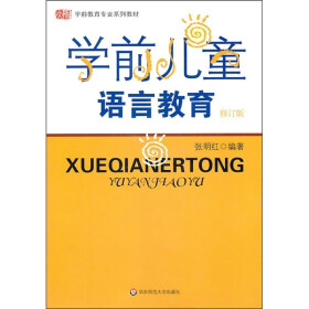 关于简析幼儿语言教育的硕士毕业论文范文