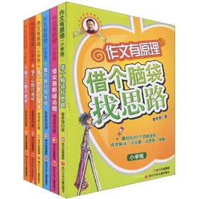 作文有原理（套装全6册）