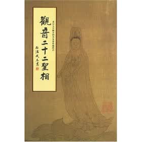 观音二十二圣相