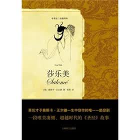 莎乐美（中英法三语对照版）