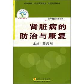 肾脏病的防治与康复