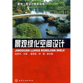 景观绿化空间设计