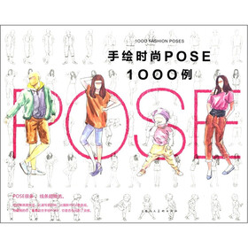 手绘时尚POSE1000例