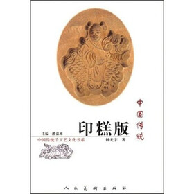 中国传统印糕版