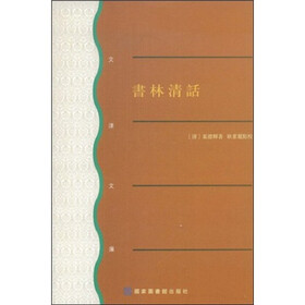 书林清话