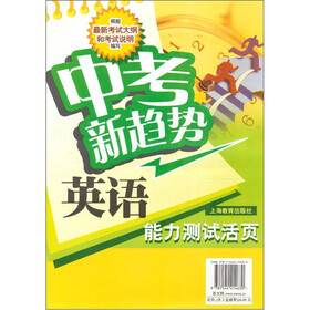 英语能力测试活页（含音带2盒）