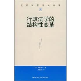 行政法学的结构性变革