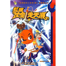 虹猫仗剑走天涯6（附卡）