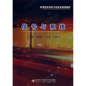 信号与系统