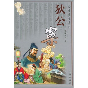 狄公案