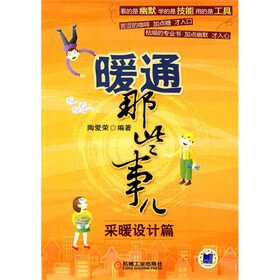 暖通那些事儿(采暖设计篇)