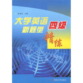 大学英语4级新题型精练（附光盘1张）