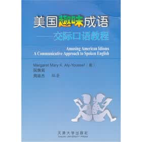 美国趣味成语：交际口语教程