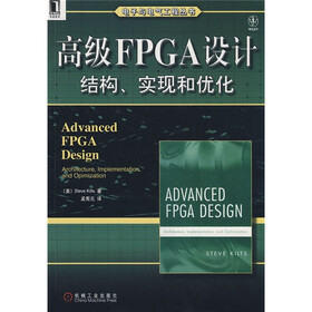 高级FPGA设计：结构、实现和优化