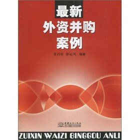 最新外资并购案例