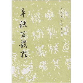 草诀百韵歌