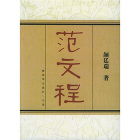 范文程