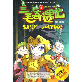 三毛奇遇记8（附三毛精美贴纸）
