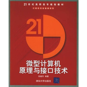 微型计算机原理与接口技术