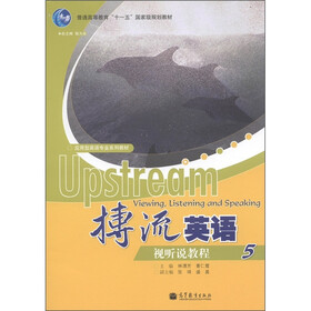 普通高等教育“十一五”国家级规划教材·应用型英语专业系列教材:搏流英语视听说教程5(附MP3光盘)
