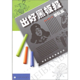 出好黑板报丛书：部队篇