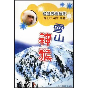 动物传奇故事：雪山神猴