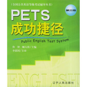 PETS成功捷径（第3级）