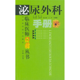 泌尿外科手册