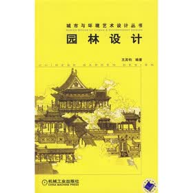 园林设计