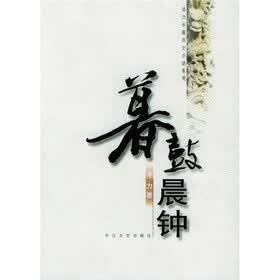 暮鼓晨钟