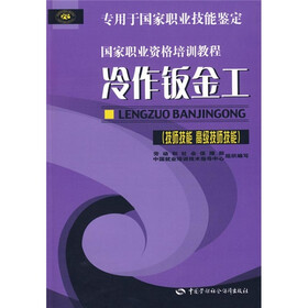 冷作钣金工（技师技能 高级技师技能）