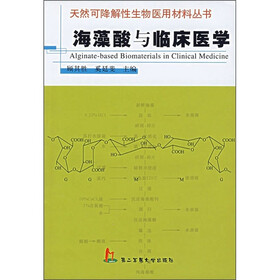海藻酸与临床医学