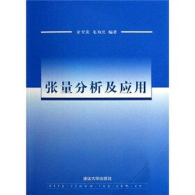张量分析及应用