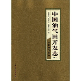 中国油气田开发志:吉林油气区卷(卷2)