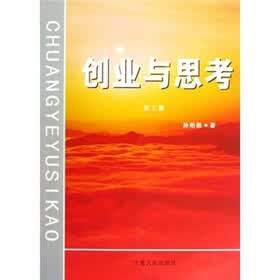 创业与思考（第3集）