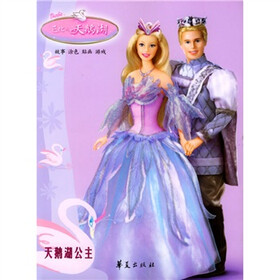 《芭比之天鹅湖:天鹅湖公主》((美)帕梅拉)